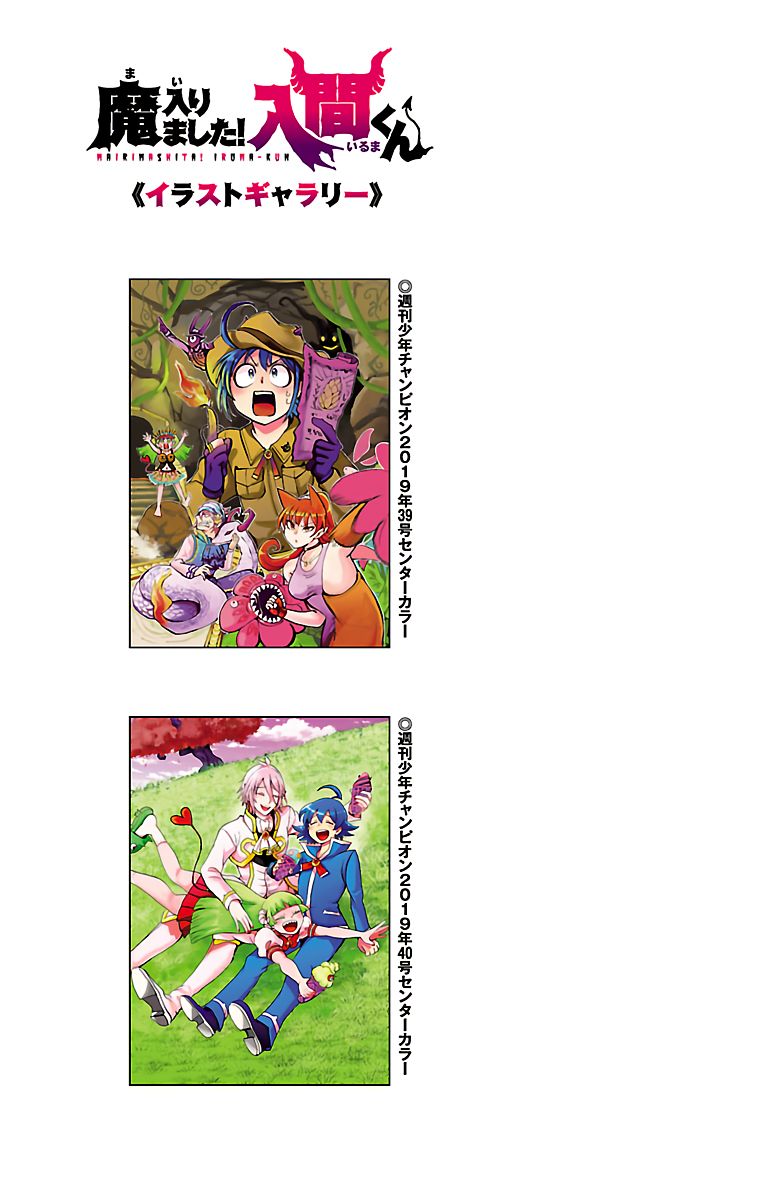 Read Mairimashita Iruma kun Manga Online