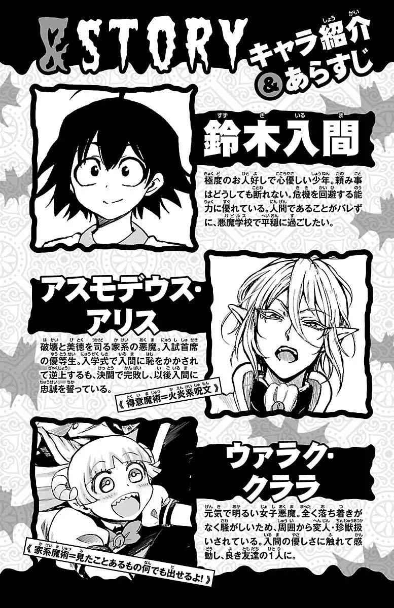 Read Mairimashita Iruma kun Manga Online