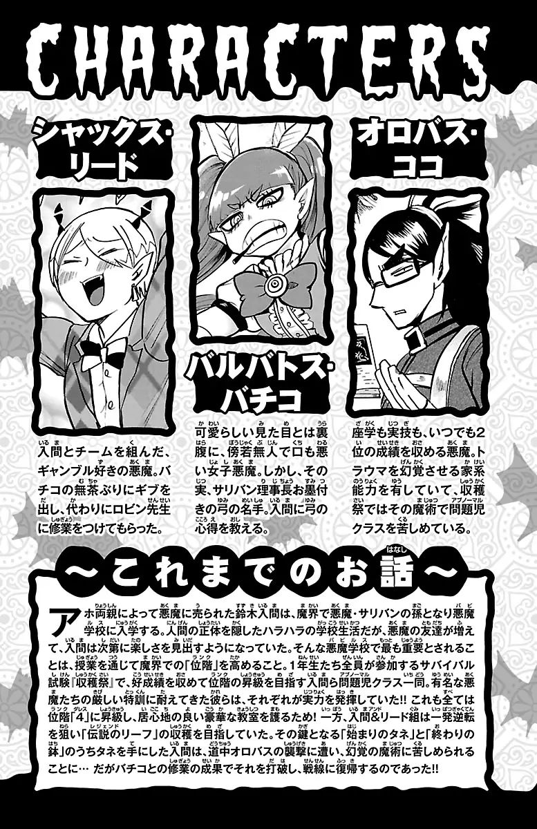 Read Mairimashita Iruma kun Manga Online