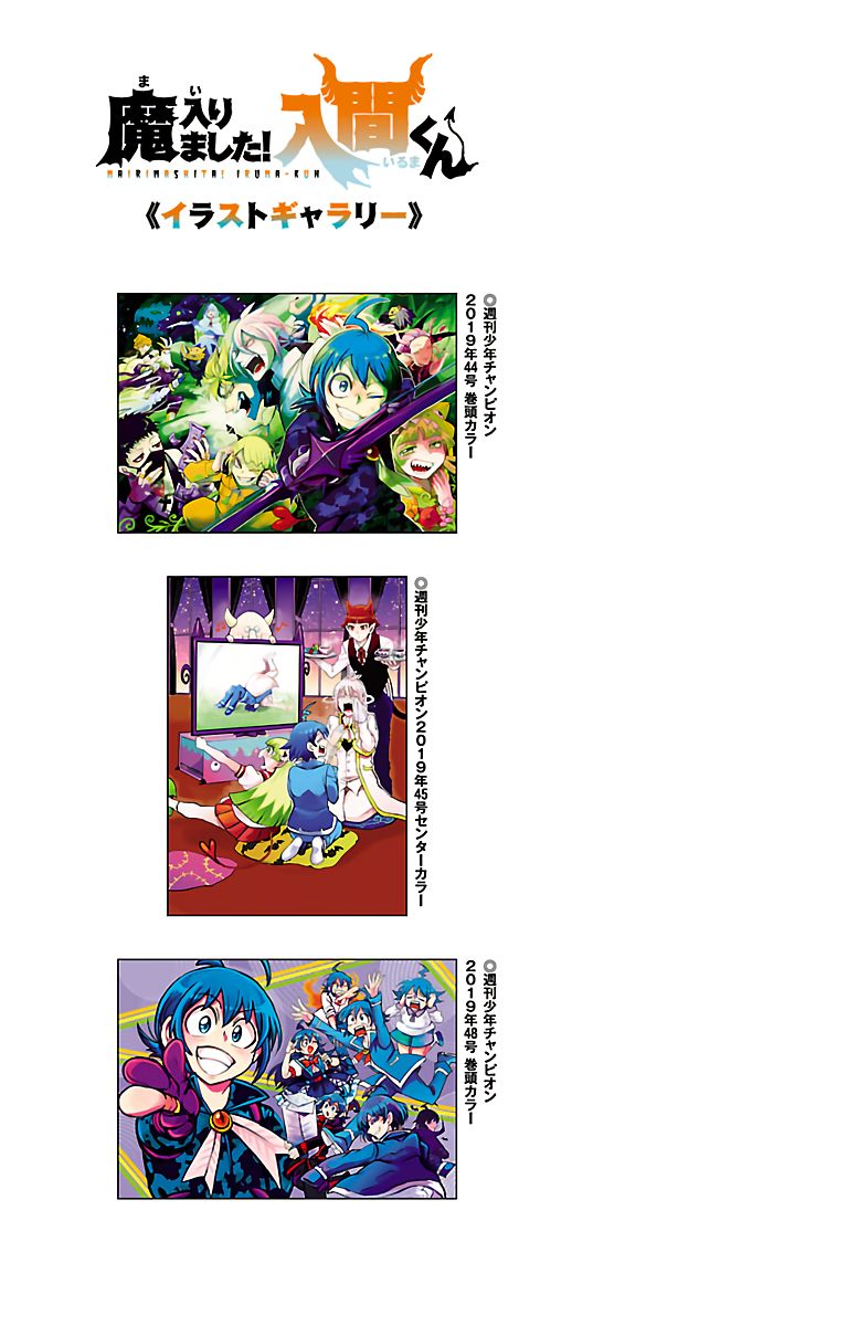 Read Mairimashita Iruma kun Manga Online