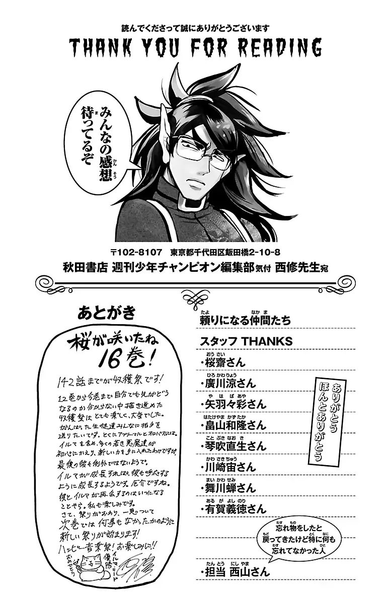 Read Mairimashita Iruma kun Manga Online