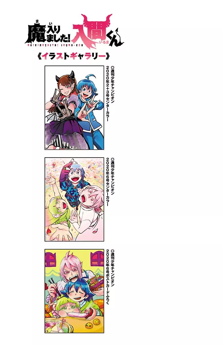 Read Mairimashita Iruma kun Manga Online