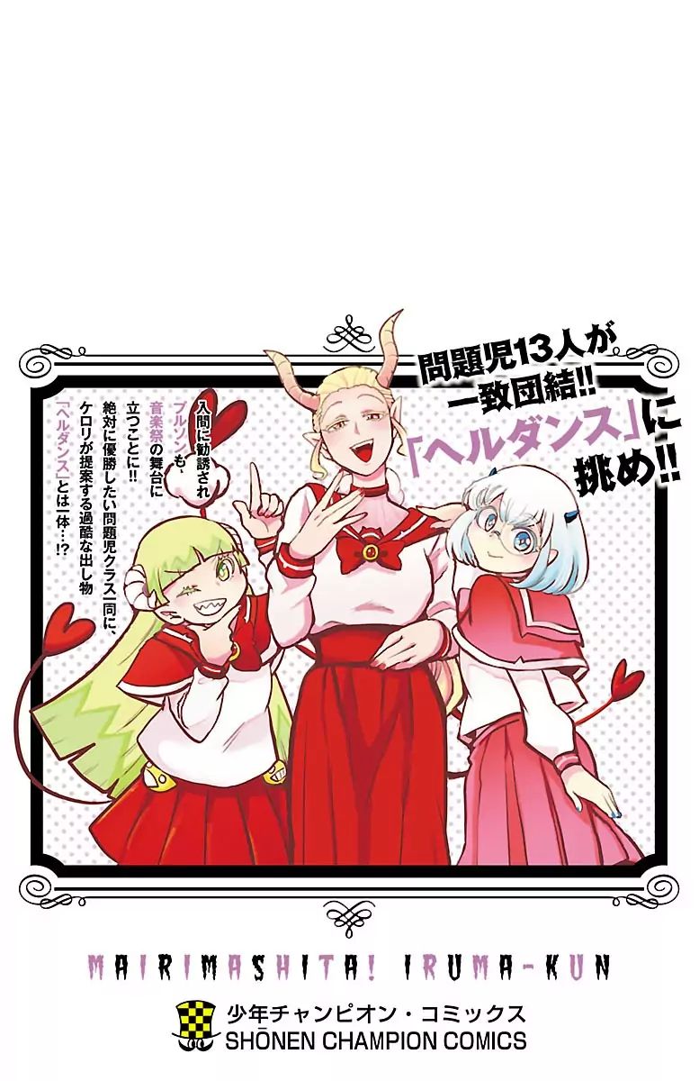 Read Mairimashita Iruma kun Manga Online