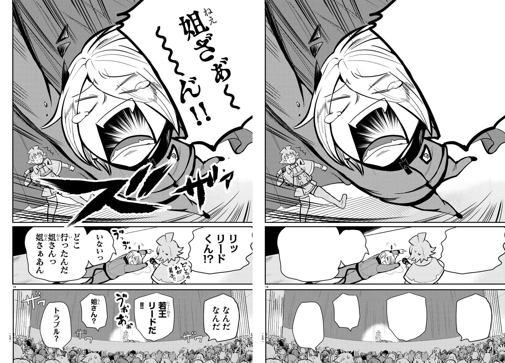 Read Mairimashita Iruma kun Manga Online
