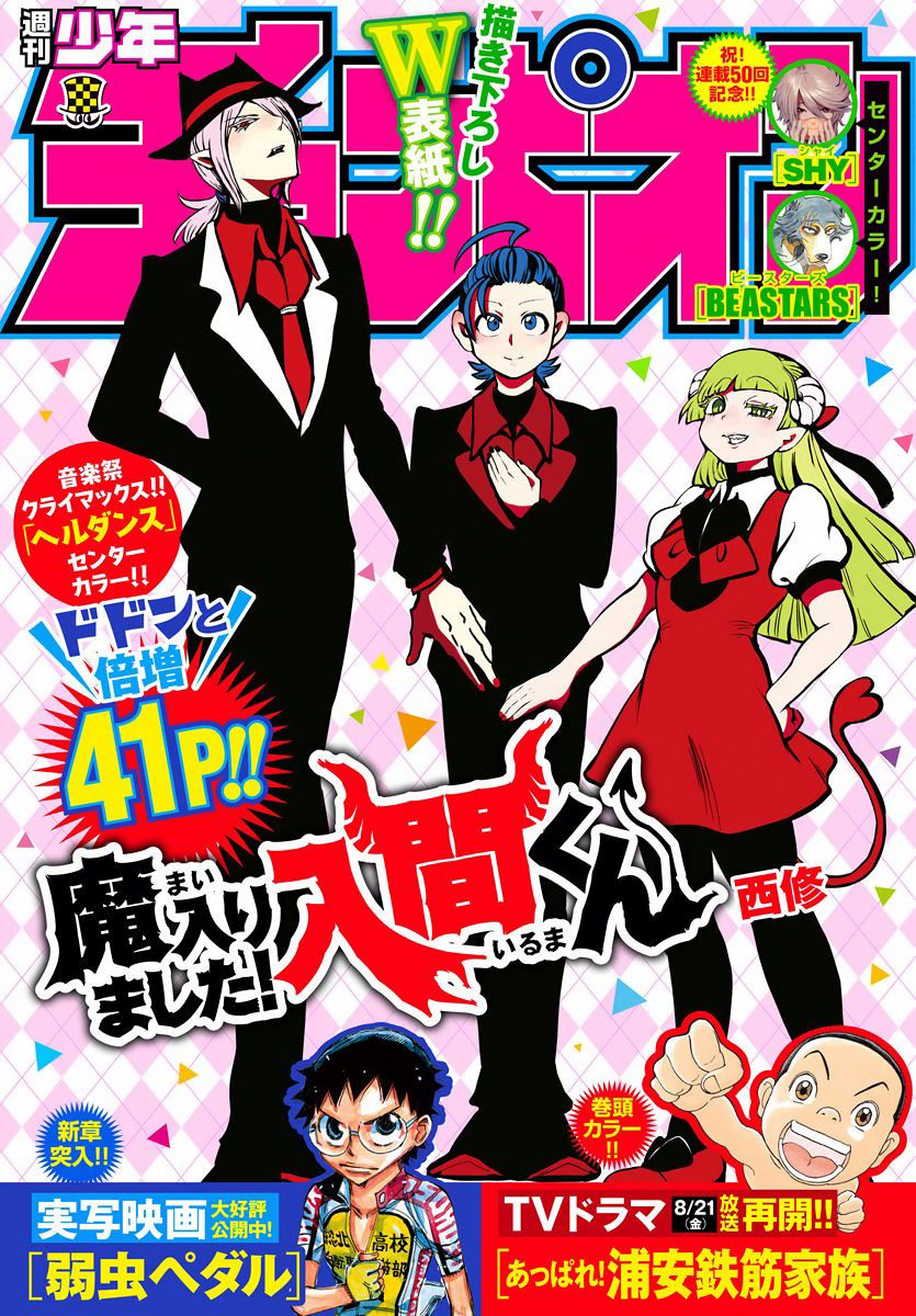 Read Mairimashita Iruma kun Manga Online