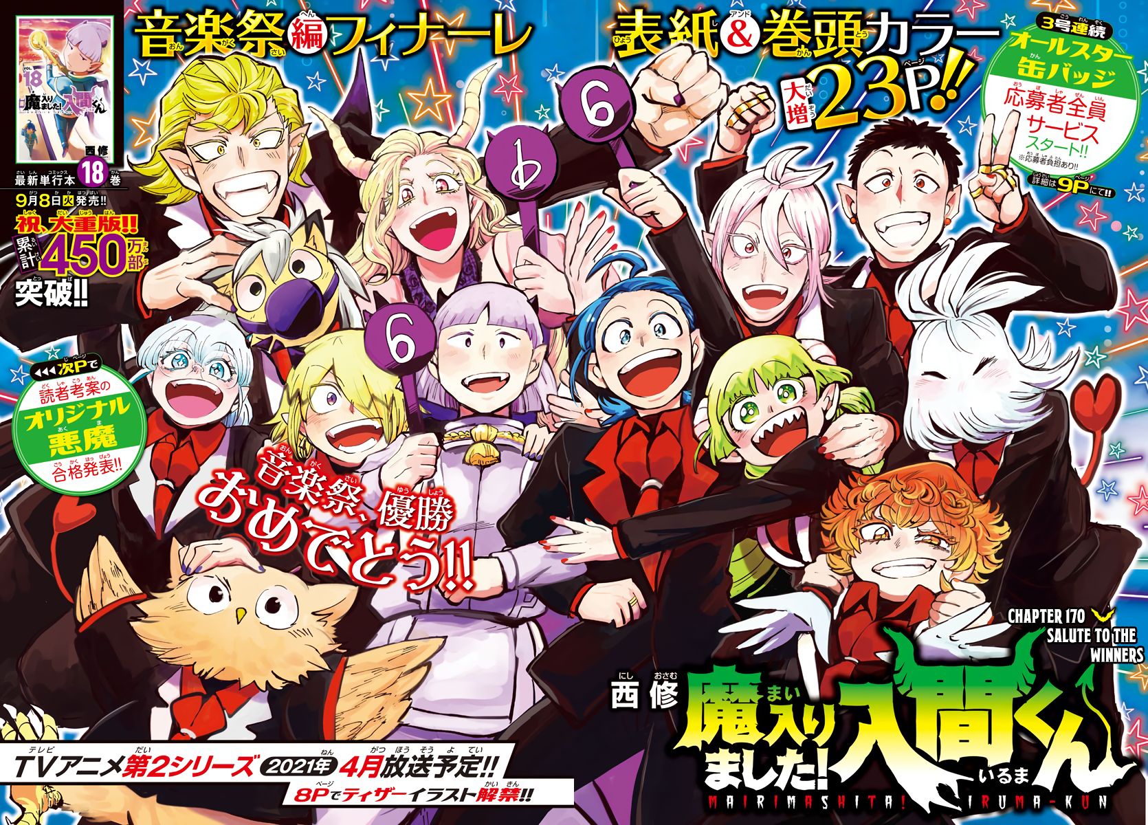 Read Mairimashita Iruma kun Manga Online