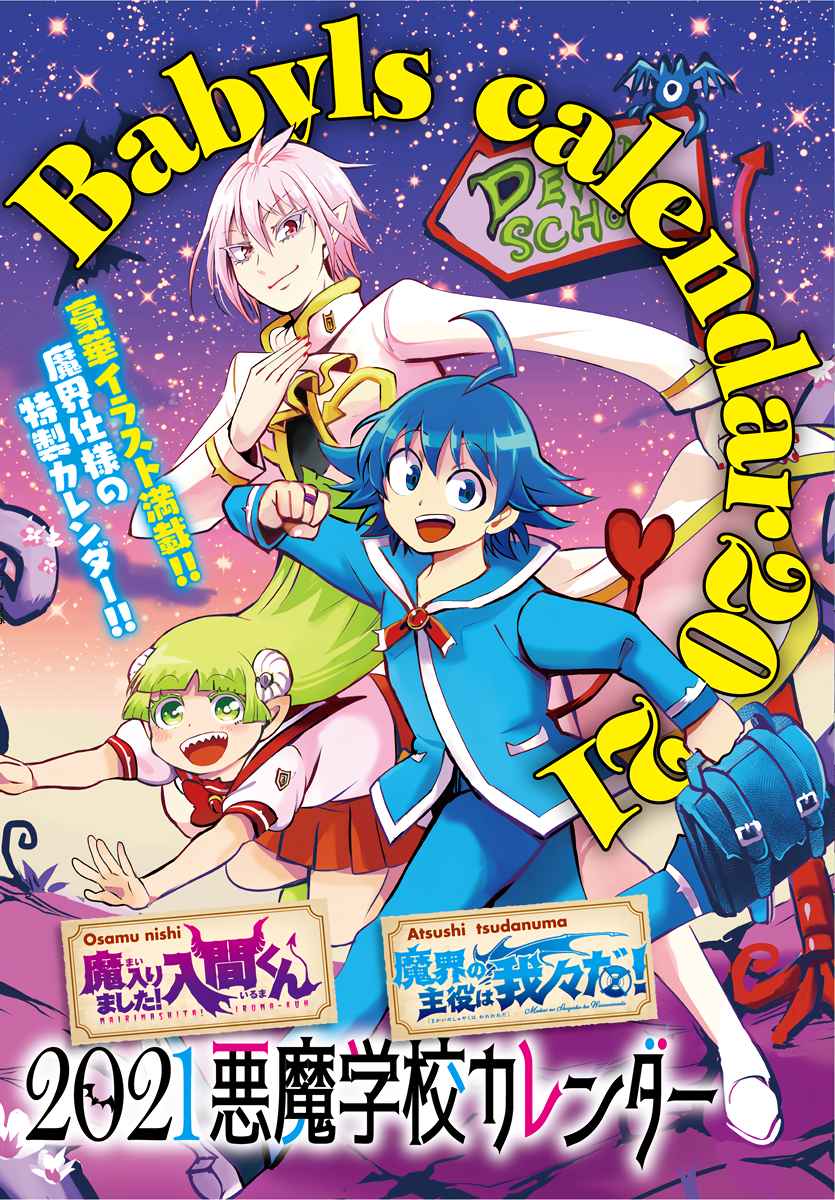 Read Mairimashita Iruma kun Manga Online
