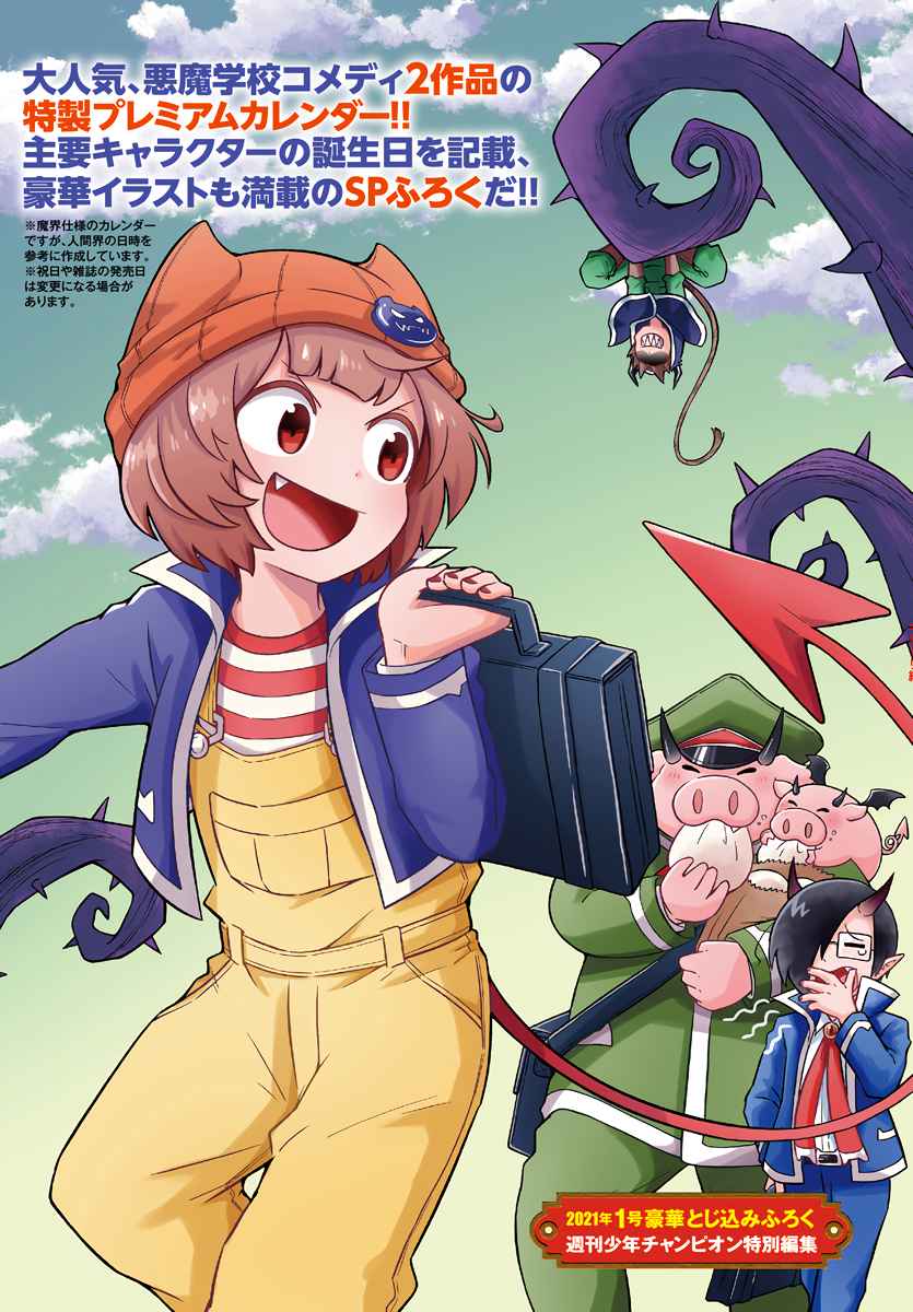 Read Mairimashita Iruma kun Manga Online