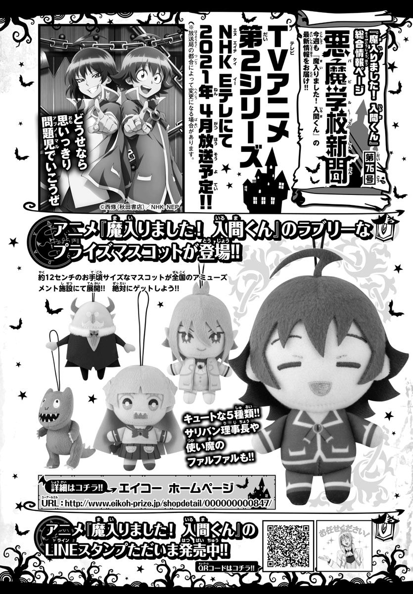 Read Mairimashita Iruma kun Manga Online