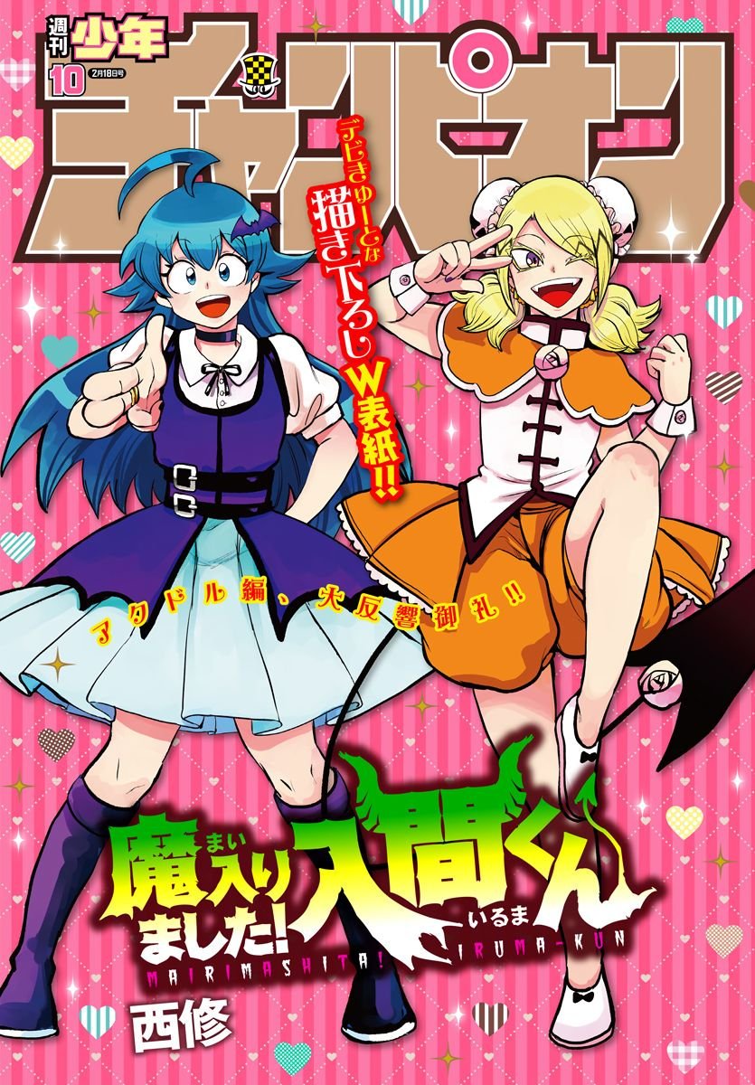 Read Mairimashita Iruma kun Manga Online