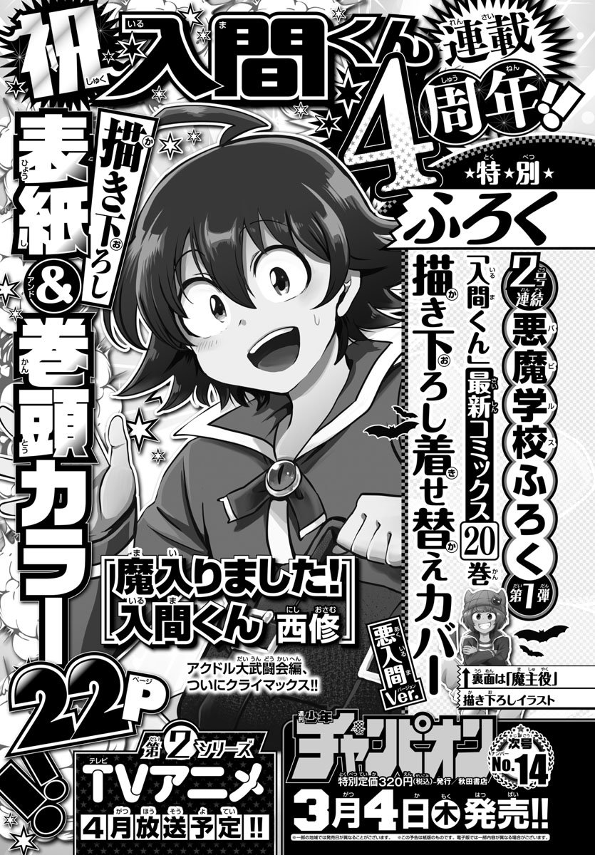 Read Mairimashita Iruma kun Manga Online