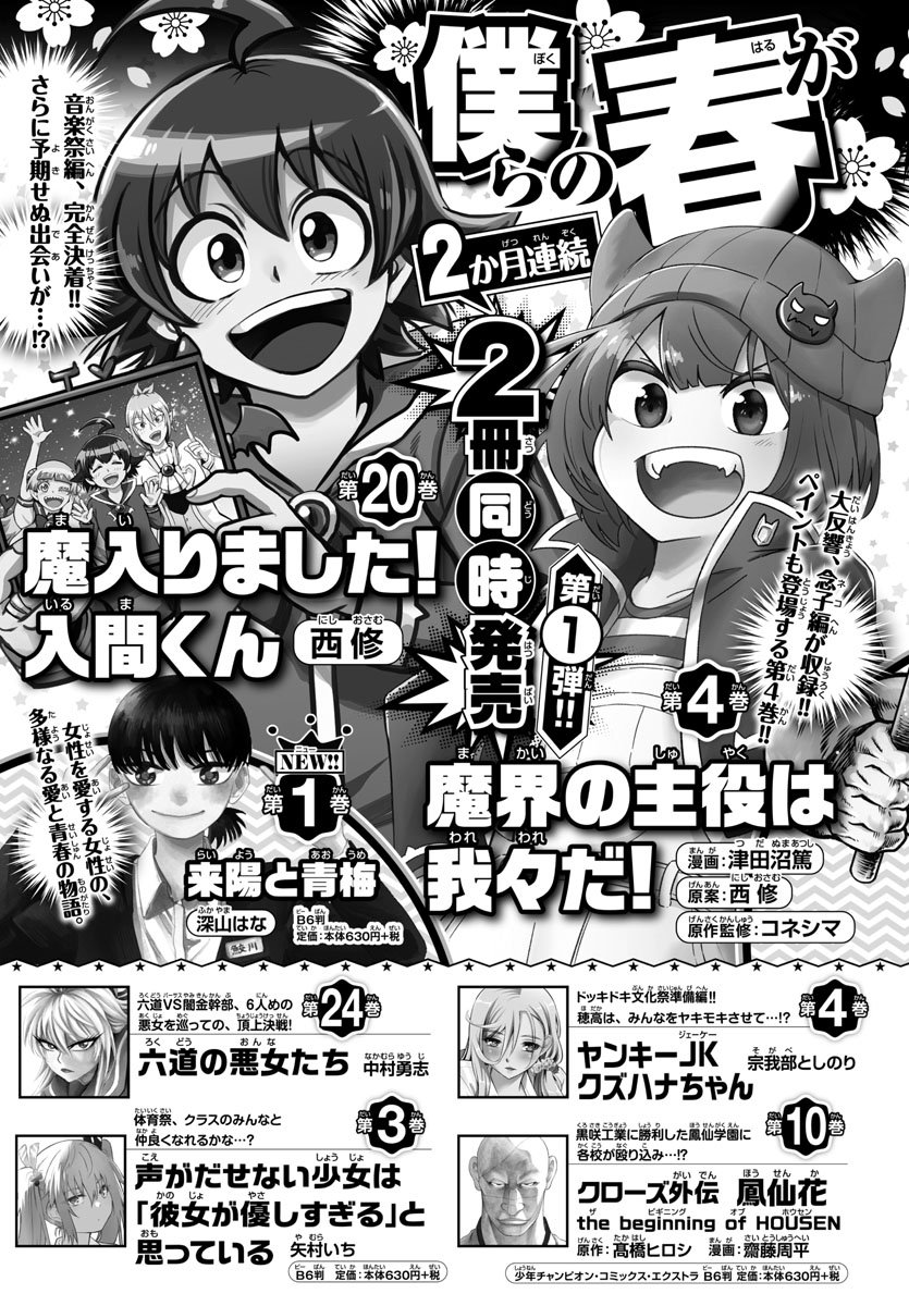 Read Mairimashita Iruma kun Manga Online