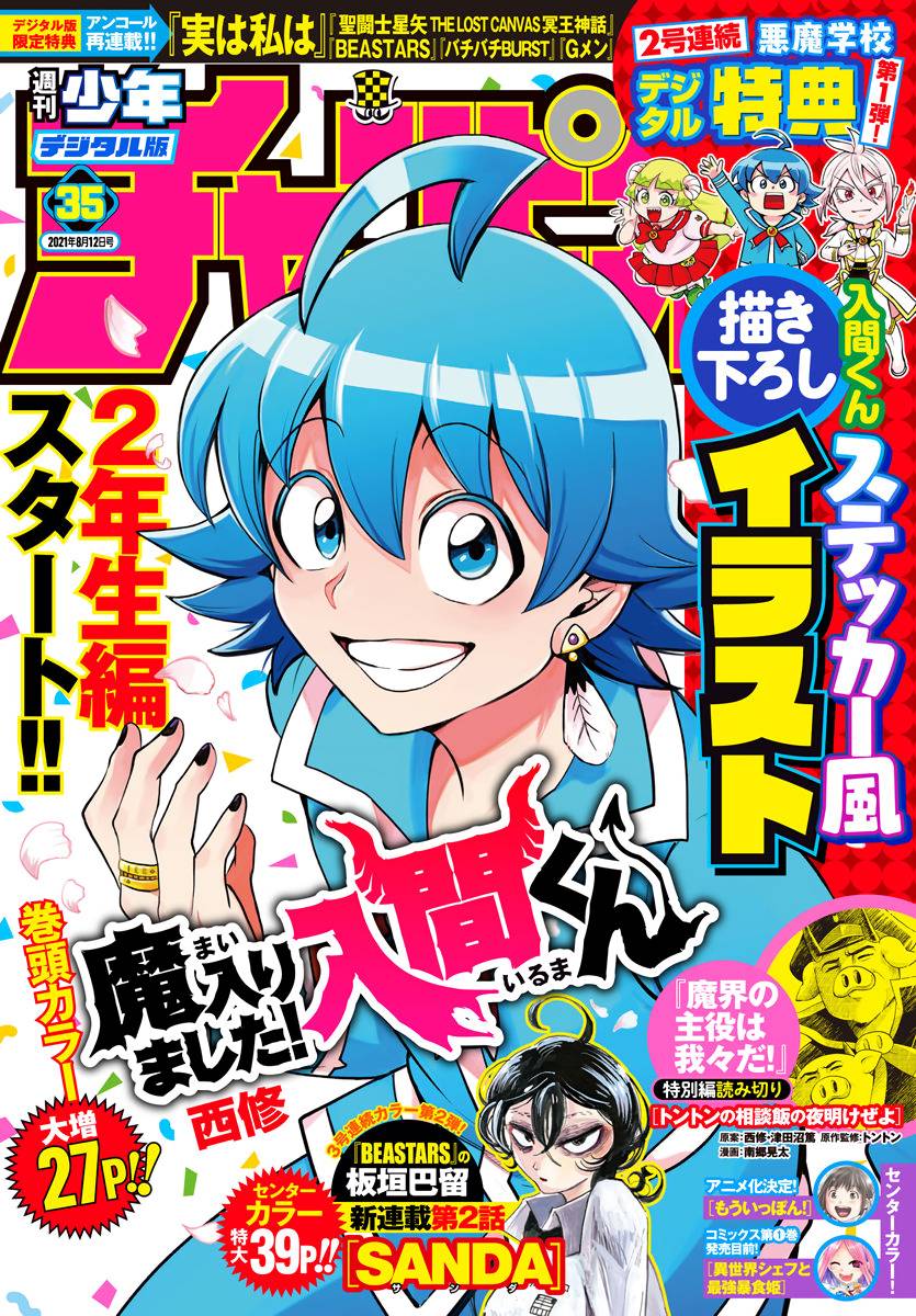 Read Mairimashita Iruma kun Manga Online