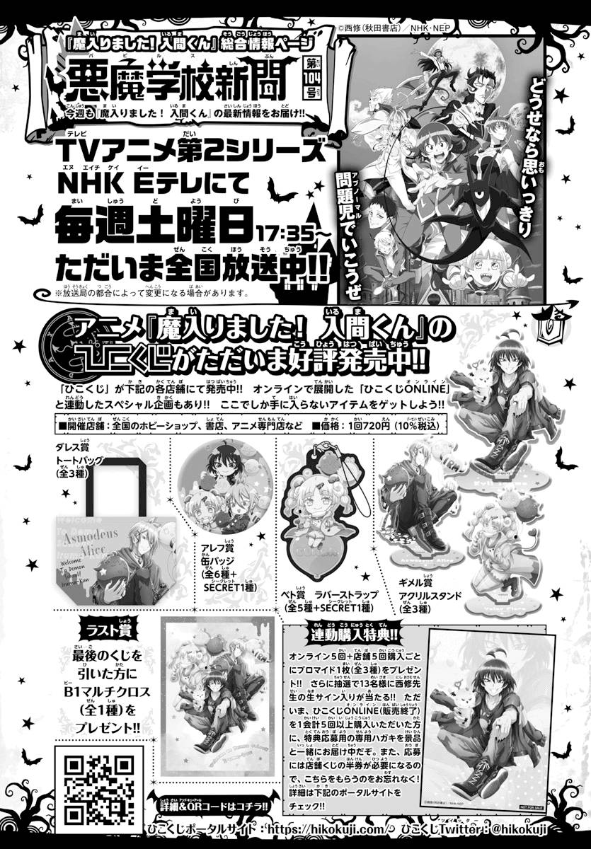 Read Mairimashita Iruma kun Manga Online