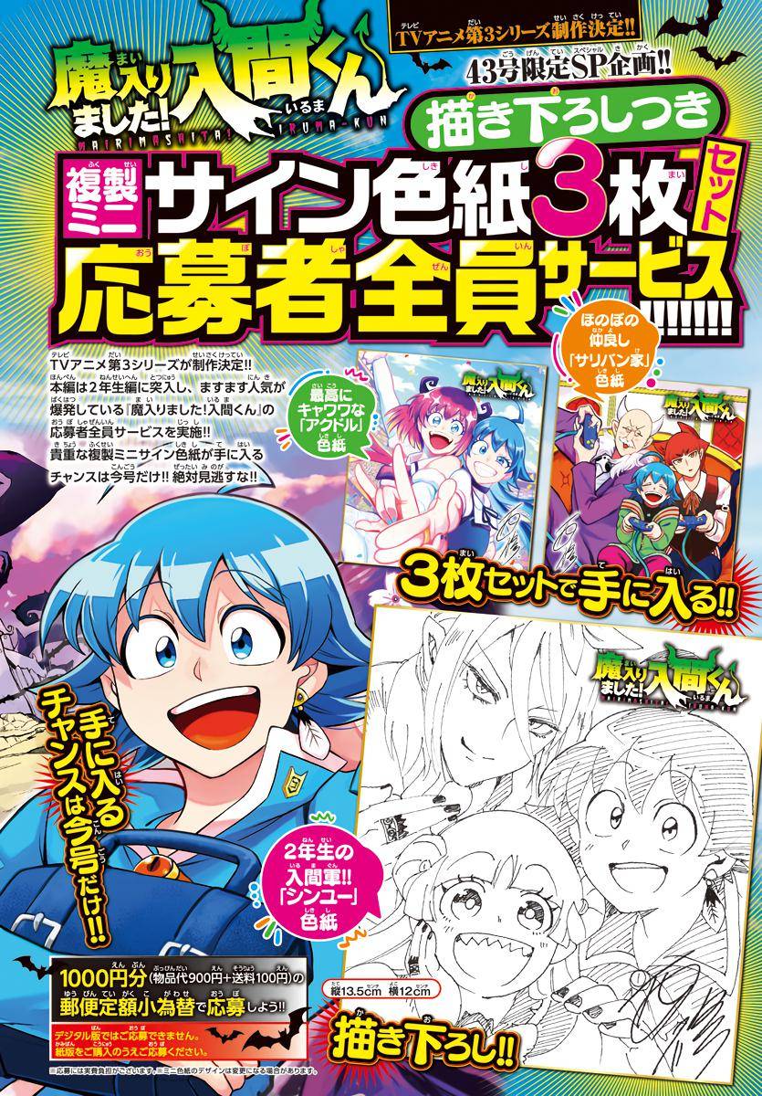 Read Mairimashita Iruma kun Manga Online