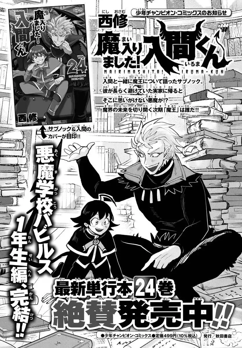Read Mairimashita Iruma kun Manga Online