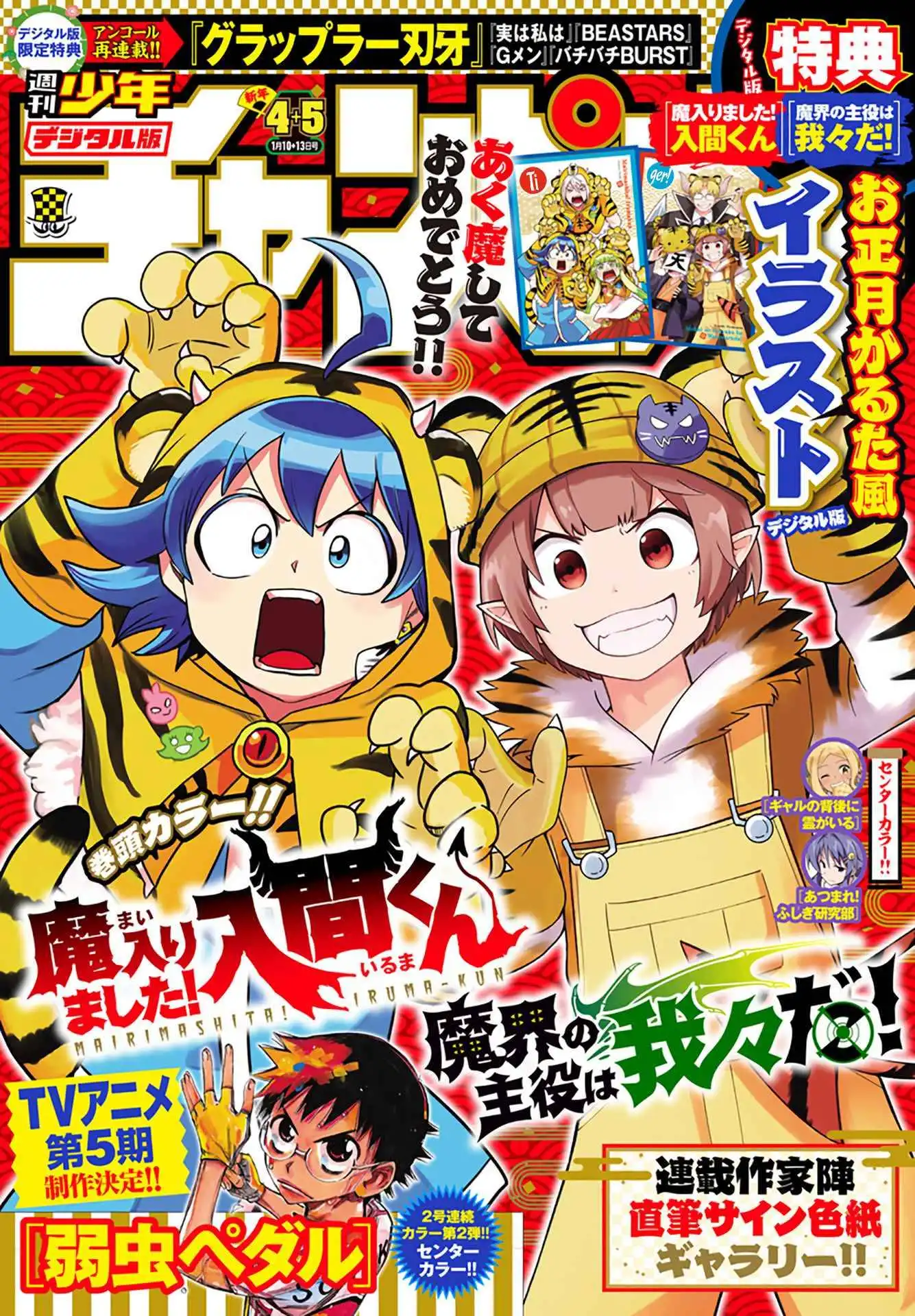 Read Mairimashita Iruma kun Manga Online