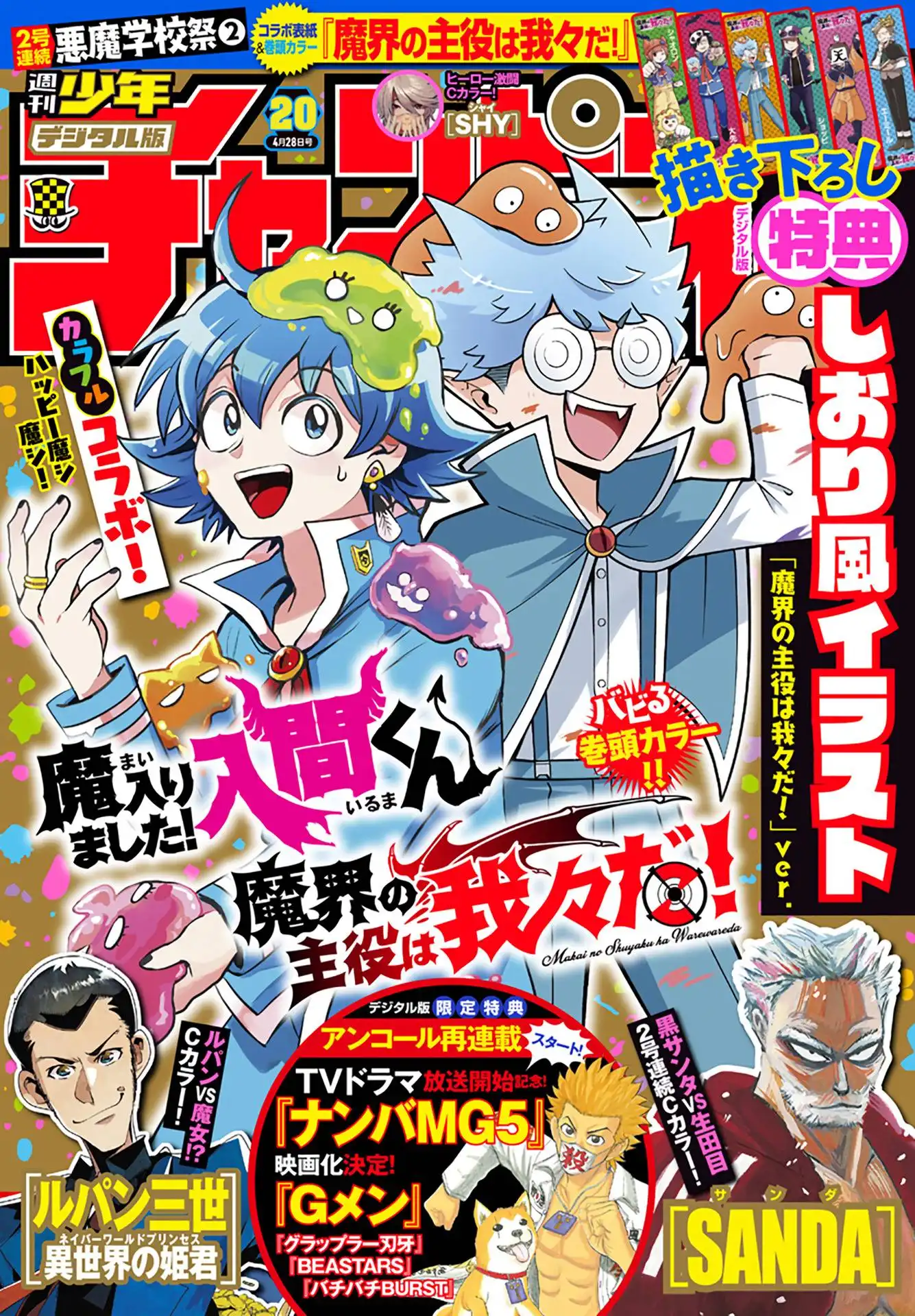 Read Mairimashita Iruma kun Manga Online