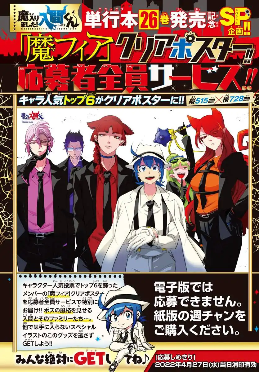 Read Mairimashita Iruma kun Manga Online