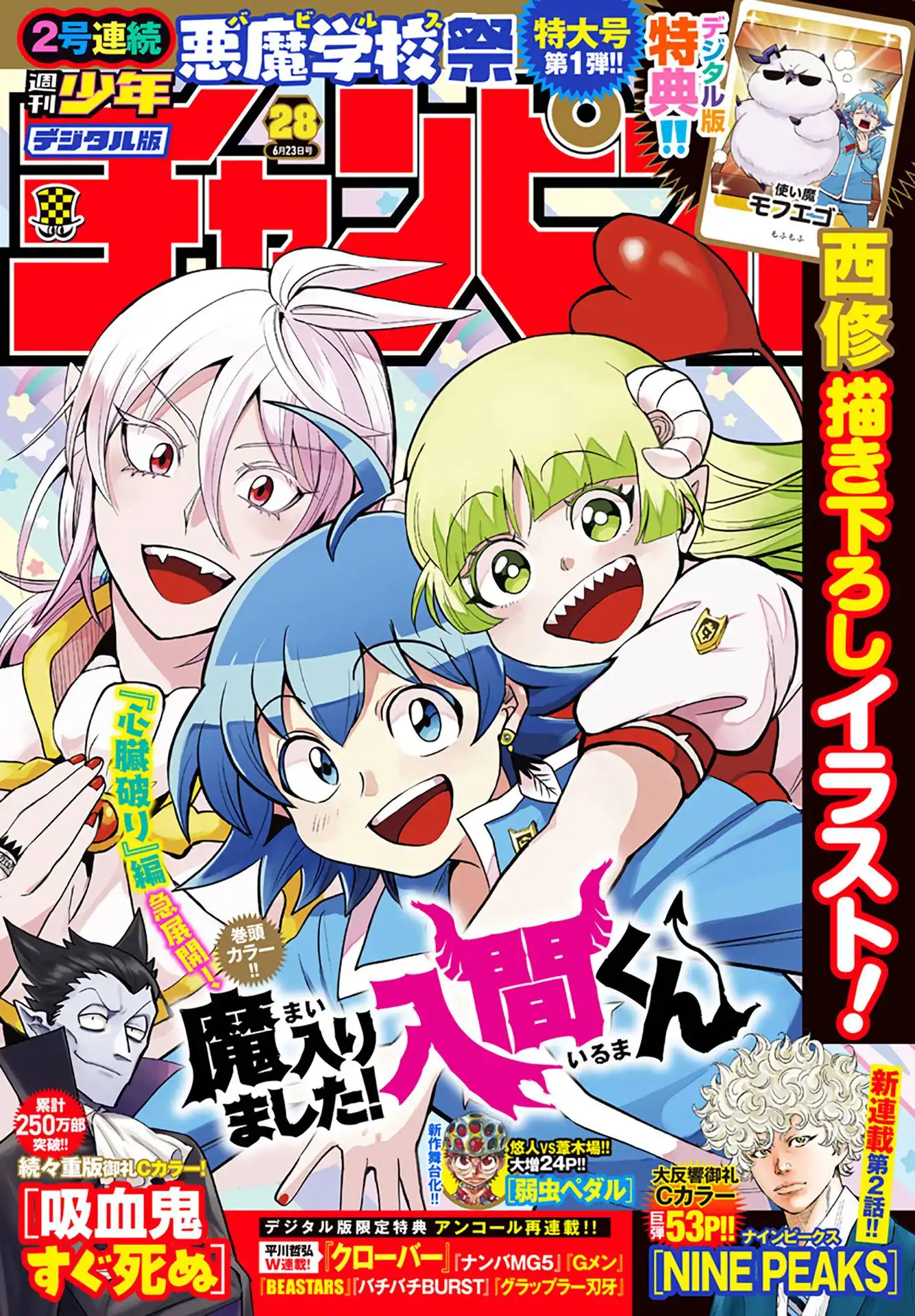 Read Mairimashita Iruma kun Manga Online