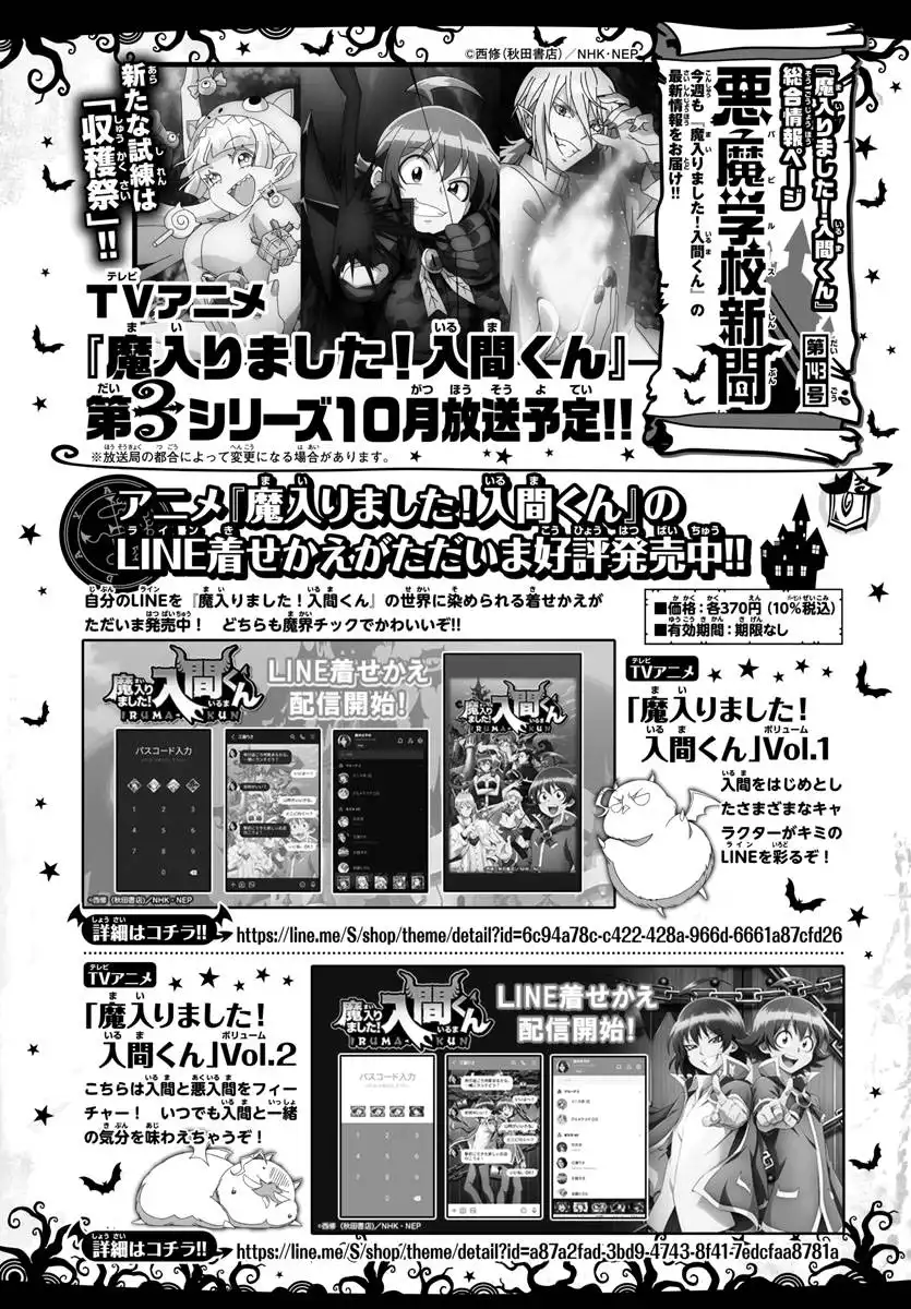 Read Mairimashita Iruma kun Manga Online