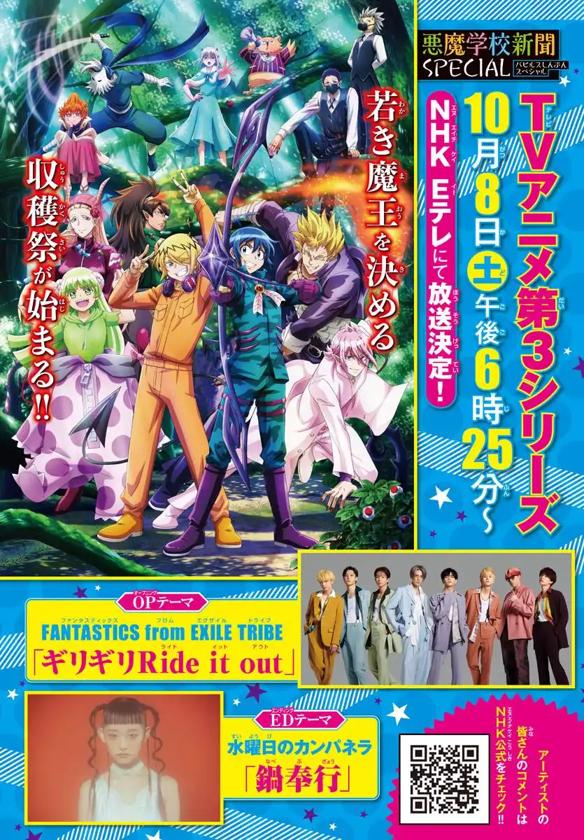 Read Mairimashita Iruma kun Manga Online