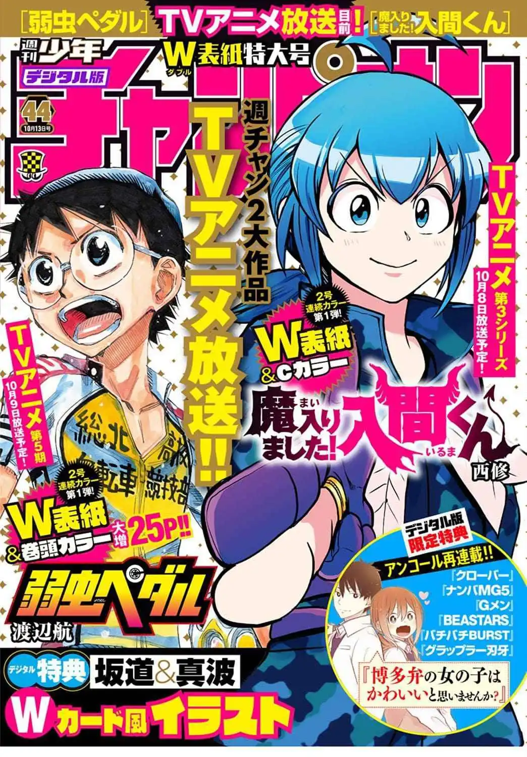 Read Mairimashita Iruma kun Manga Online