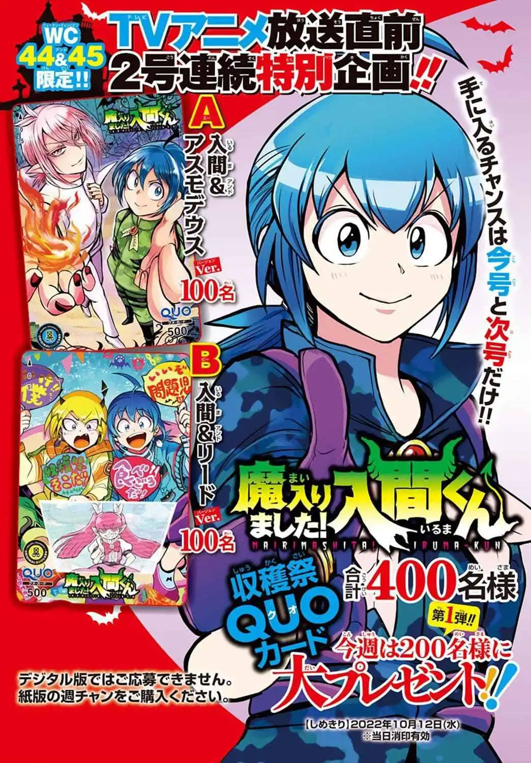 Read Mairimashita Iruma kun Manga Online