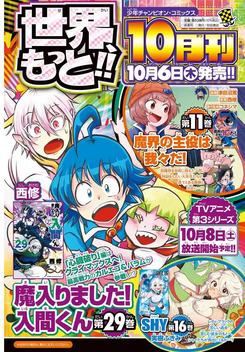 Read Mairimashita Iruma kun Manga Online