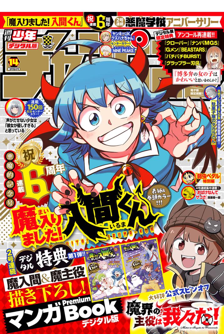 Read Mairimashita Iruma kun Manga Online