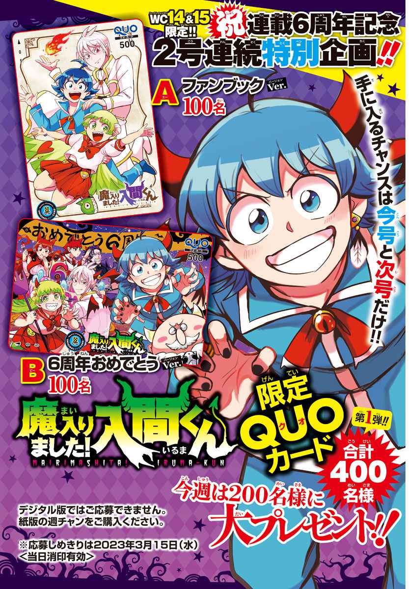 Read Mairimashita Iruma kun Manga Online