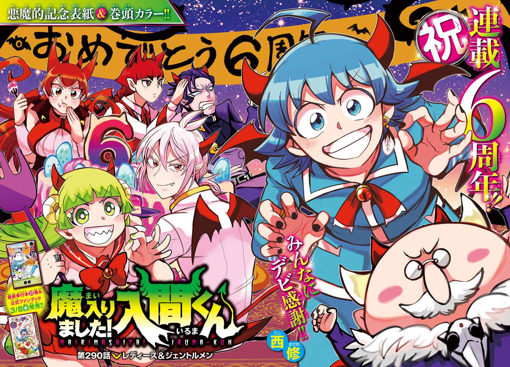 Read Mairimashita Iruma kun Manga Online