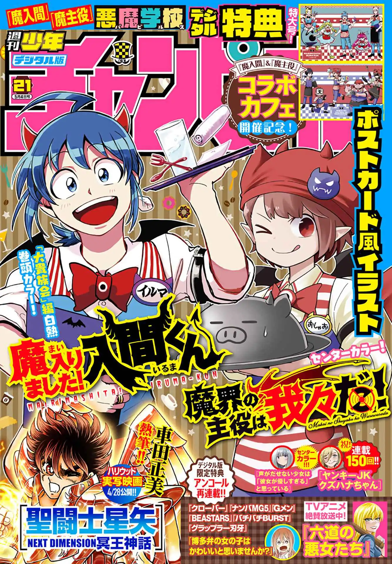 Read Mairimashita Iruma kun Manga Online