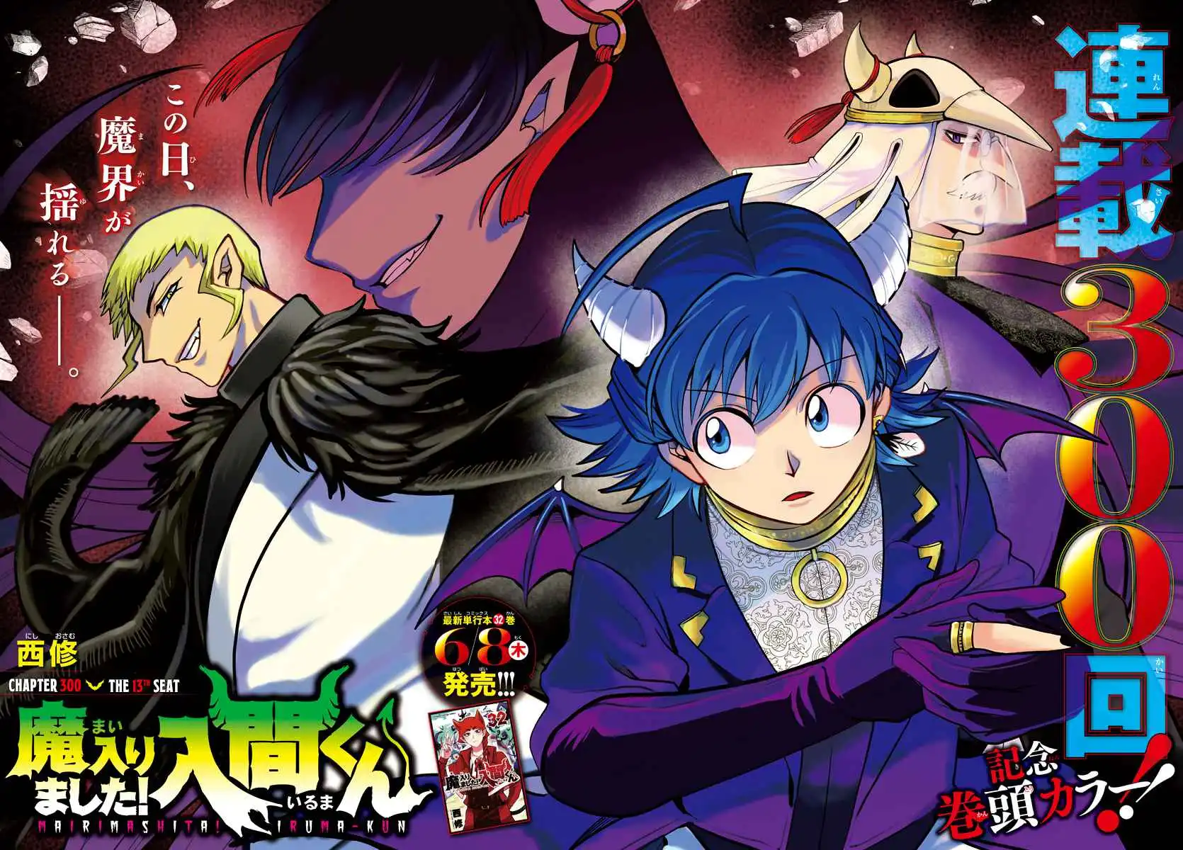 Read Mairimashita Iruma kun Manga Online