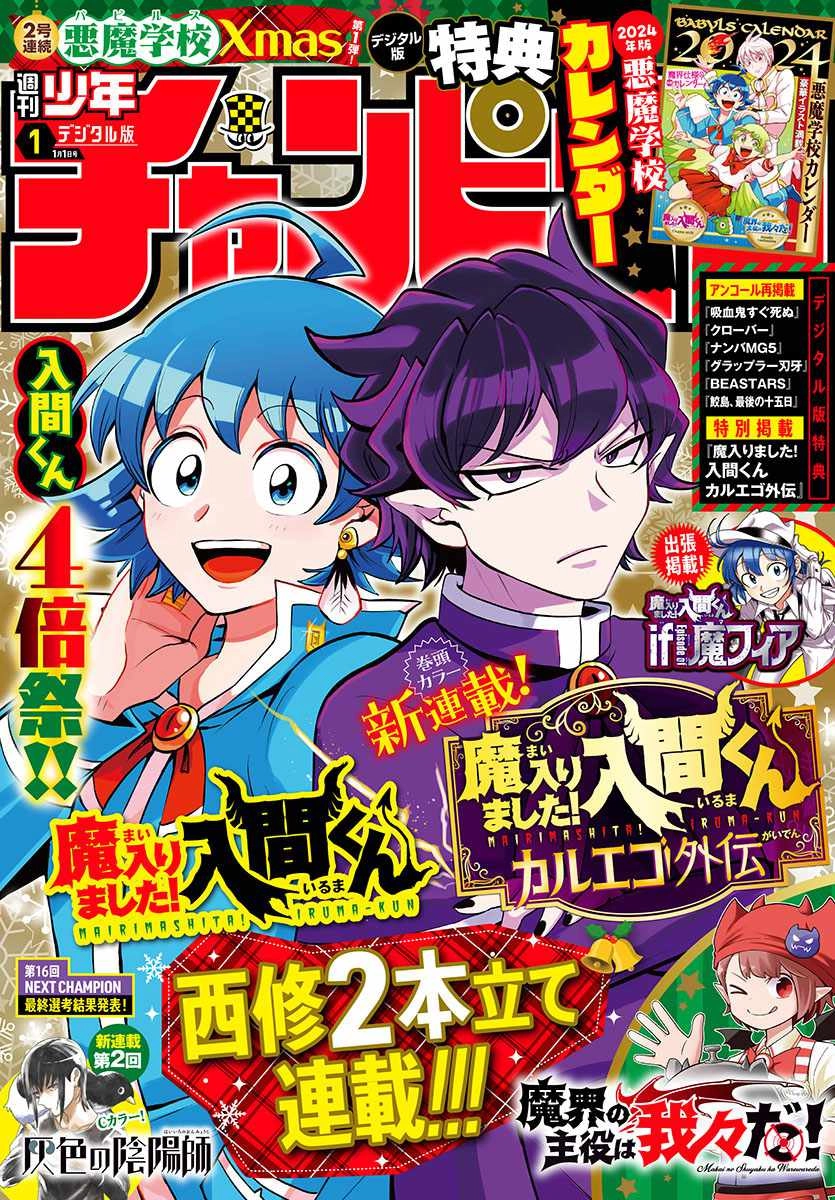 Read Mairimashita Iruma kun Manga Online