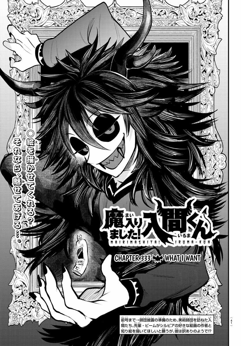 Read Mairimashita Iruma kun Manga Online