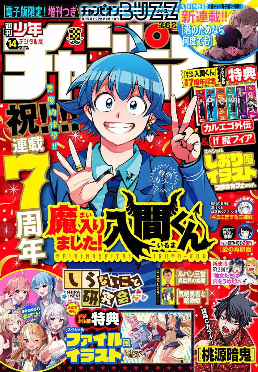 Read Mairimashita Iruma kun Manga Online
