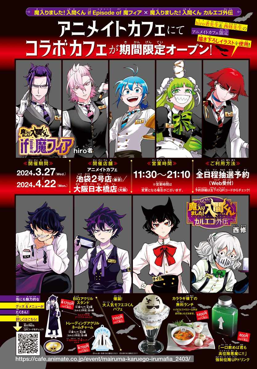 Read Mairimashita Iruma kun Manga Online