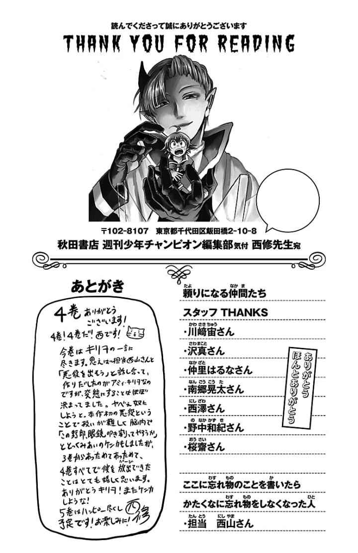 Read Mairimashita Iruma kun Manga Online