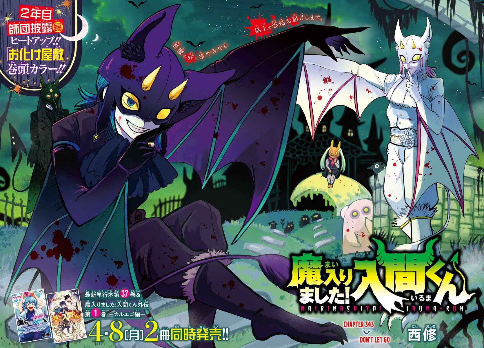 Read Mairimashita Iruma kun Manga Online