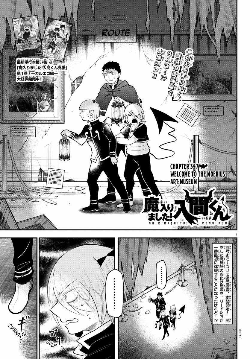 Read Mairimashita Iruma kun Manga Online