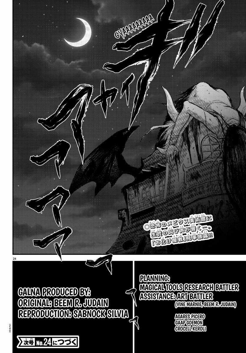 Read Mairimashita Iruma kun Manga Online