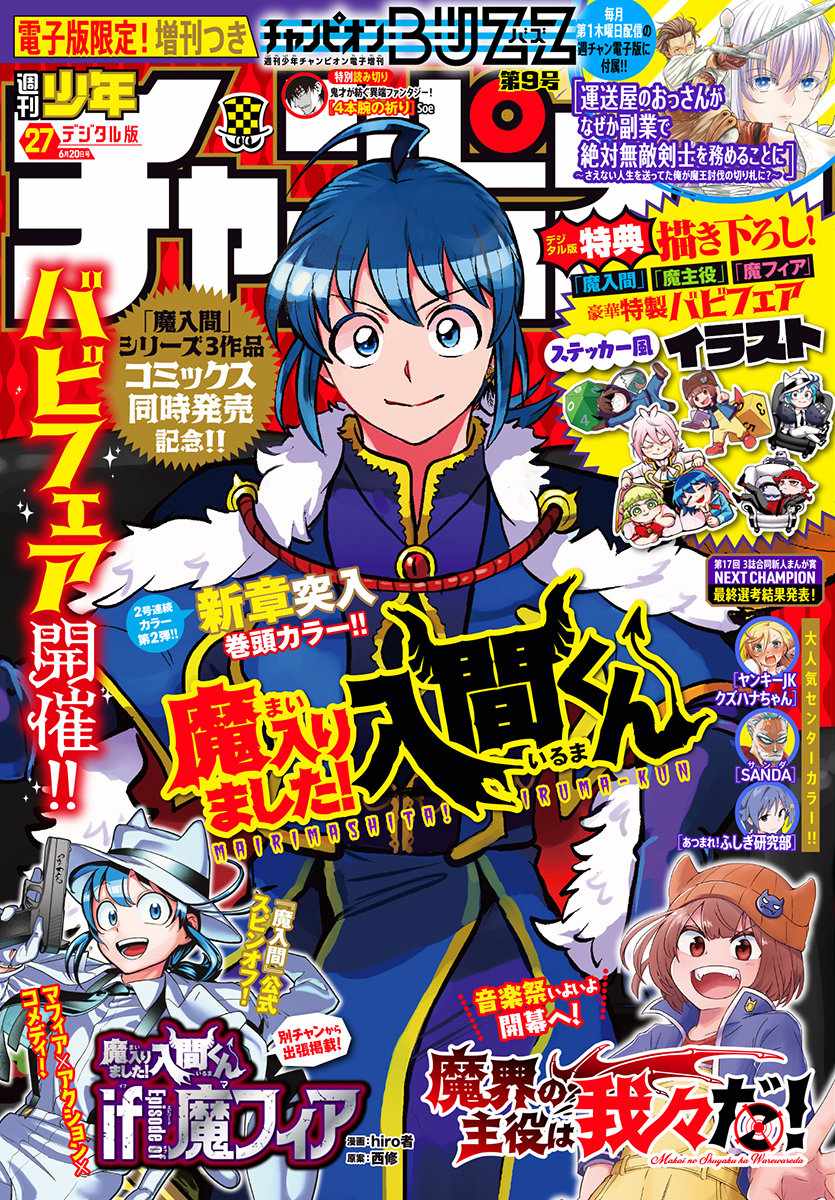 Read Mairimashita Iruma kun Manga Online