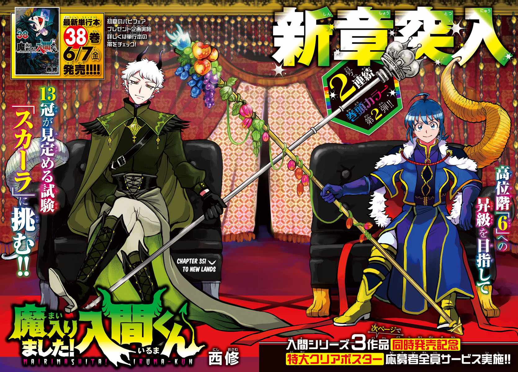 Read Mairimashita Iruma kun Manga Online