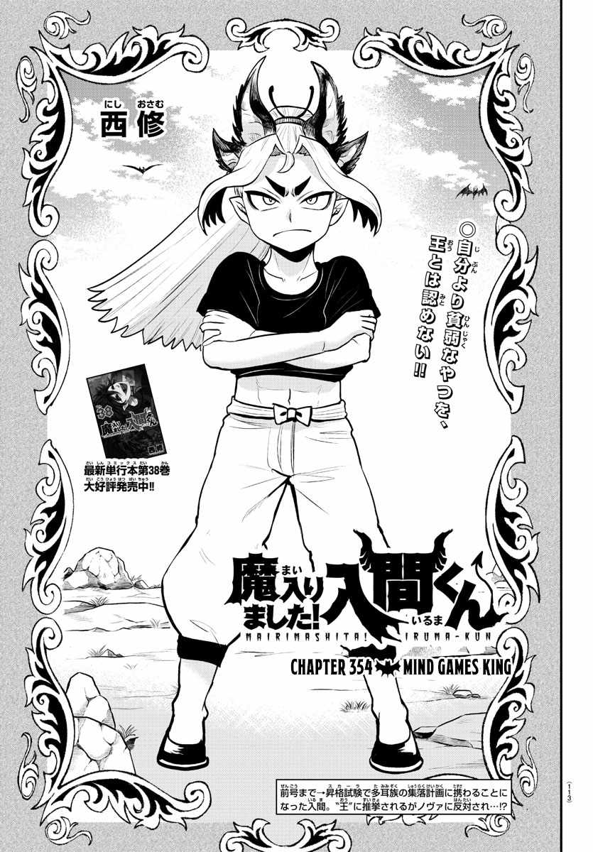 Read Mairimashita Iruma kun Manga Online