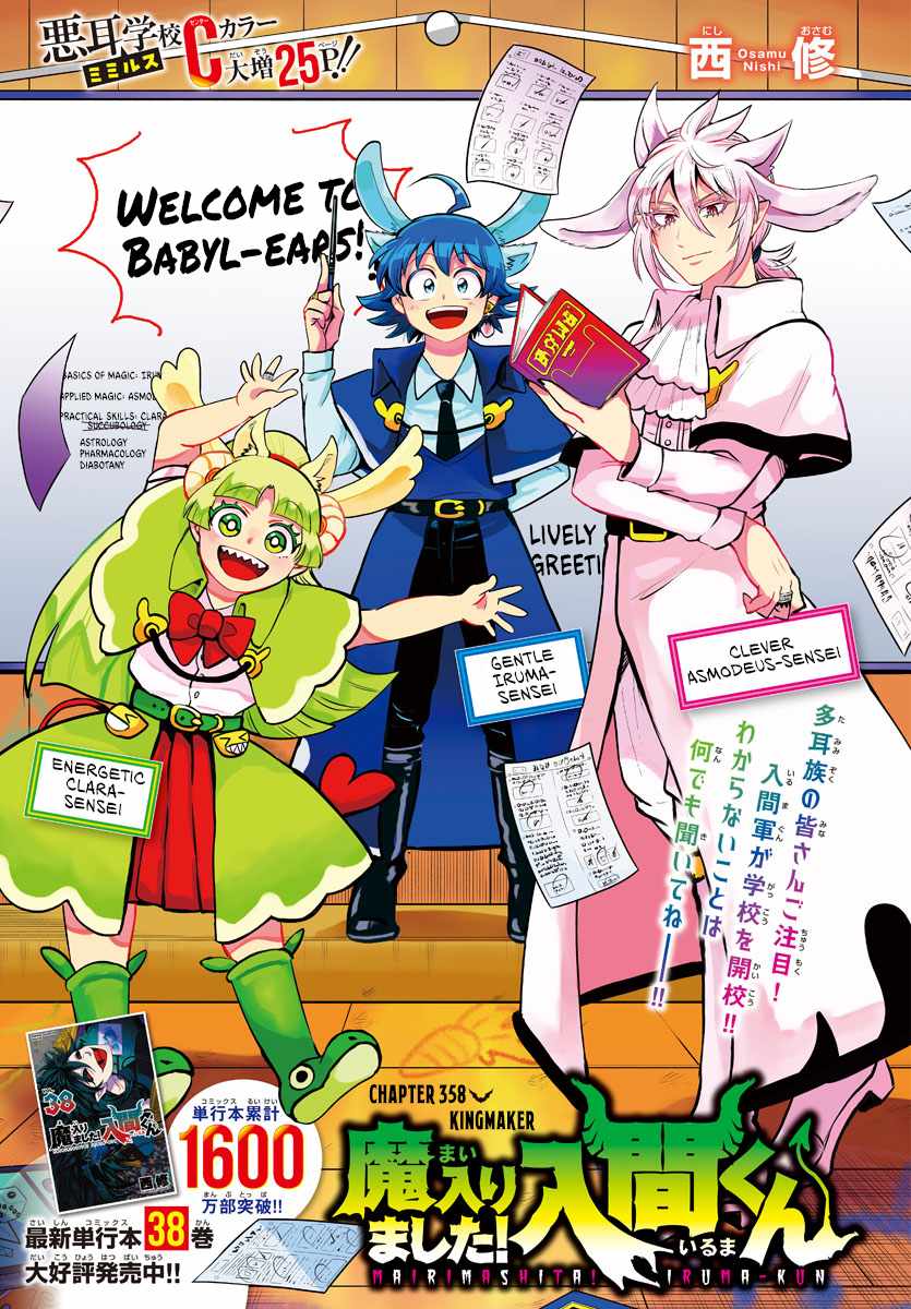 Read Mairimashita Iruma kun Manga Online