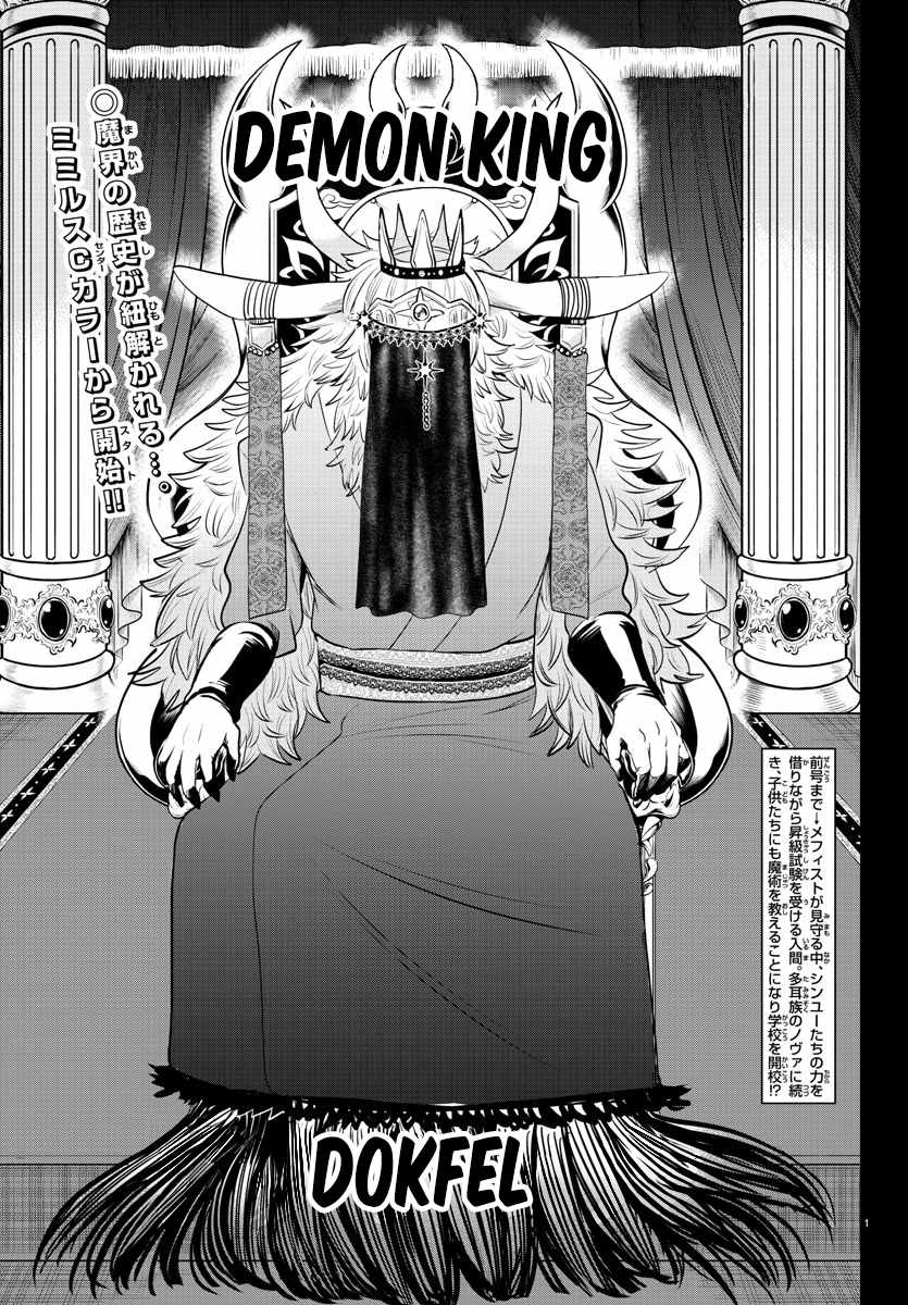 Read Mairimashita Iruma kun Manga Online