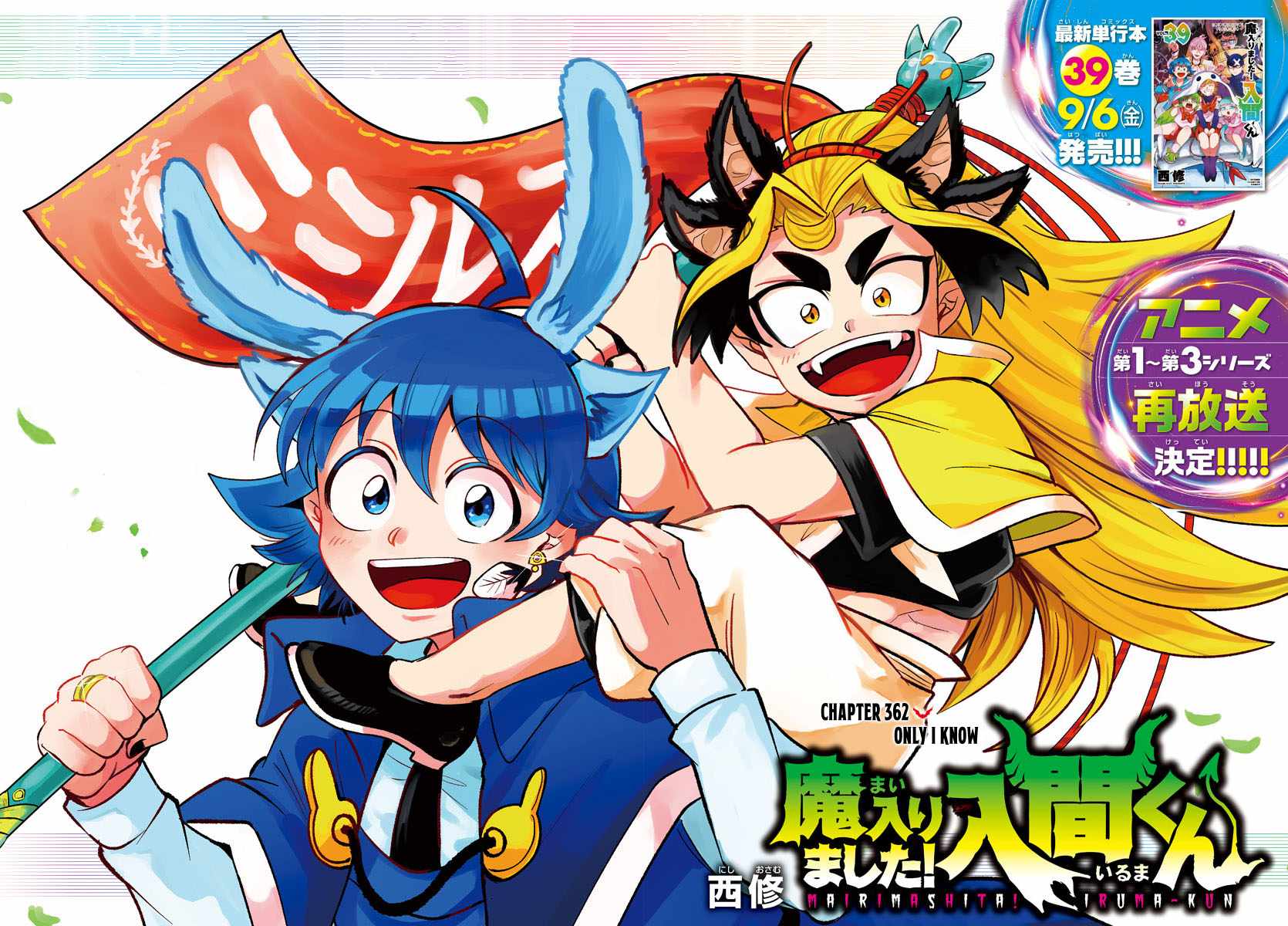 Read Mairimashita Iruma kun Manga Online
