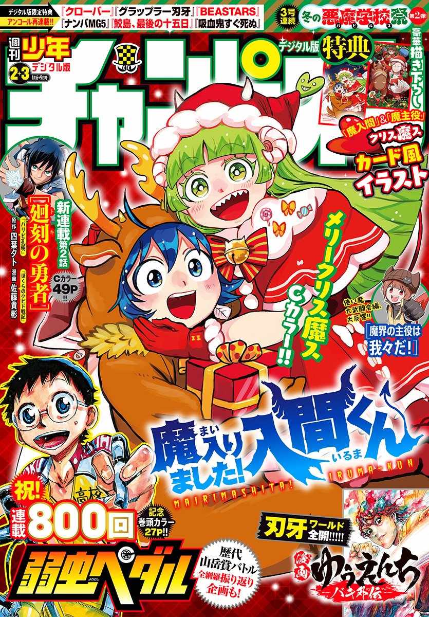 Read Mairimashita Iruma kun Manga Online