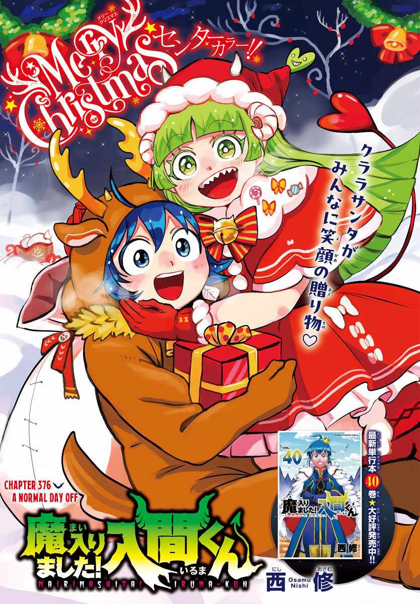 Read Mairimashita Iruma kun Manga Online